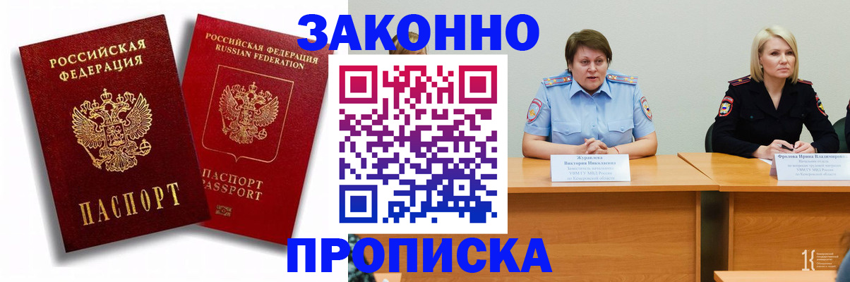 прописка для кредита в Ужуре