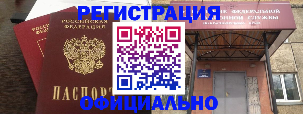 временная регистрация надежно в Ужуре